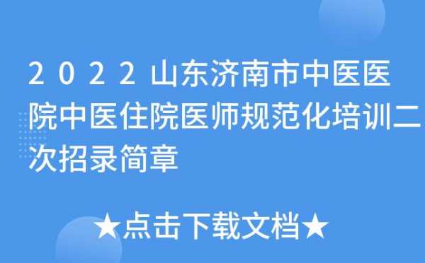 中医济南收入（济南市中医怎么样）-图1