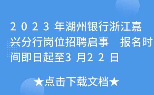 湖州银行收入（湖州银行收入如何）-图1