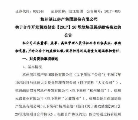 杭州金城房产收入（杭州金城房产开发有限公司）-图3