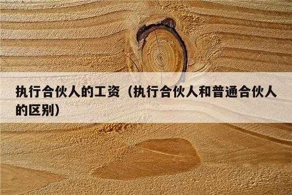 律所合伙人收入千万（律所合伙人如何纳税）-图2