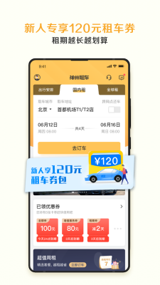 神州出行的收入如何（神州出行司机端app）-图2