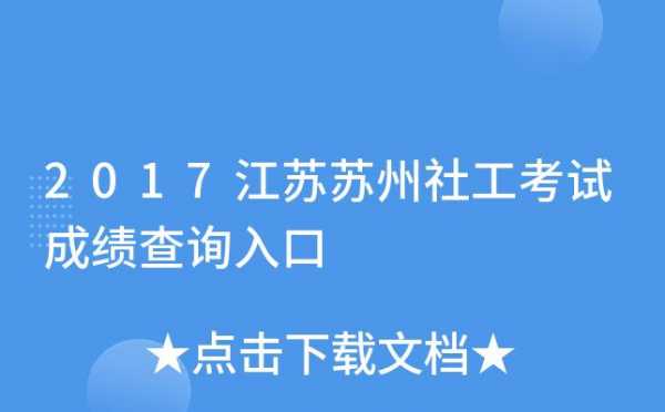 苏州社会工作收入（苏州市社工工资）-图3