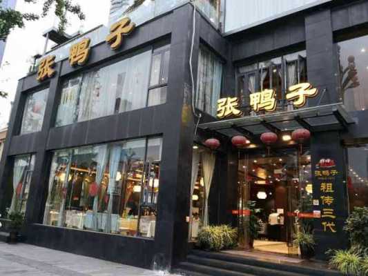 张鸭子收入（张鸭子总店在哪里?）-图3