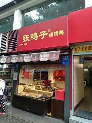 张鸭子收入（张鸭子总店在哪里?）-图2