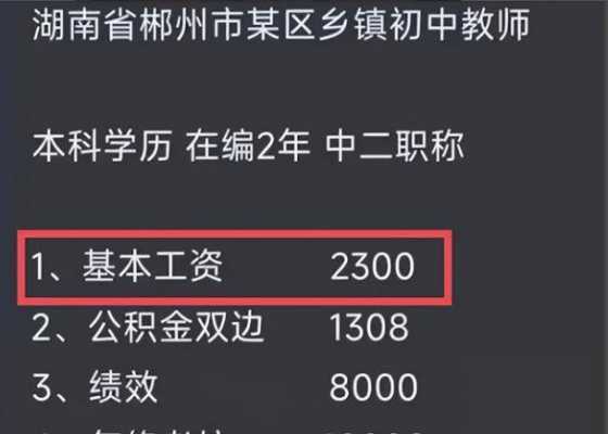 教师岗位收入偏低吗（教师岗位收入偏低吗现在）-图3