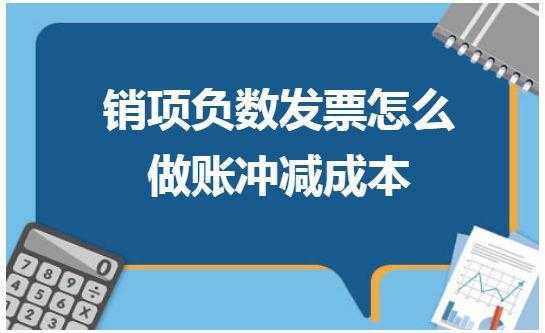 冲销收入销项税（冲销收入怎么做账）-图2