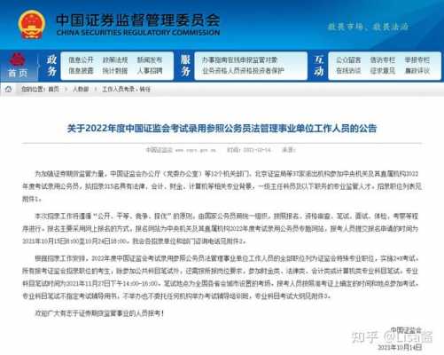 证监会收入高吗（证监会工作待遇收入知乎）-图3