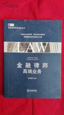 金融律师收入（金融律师收入高吗）-图3