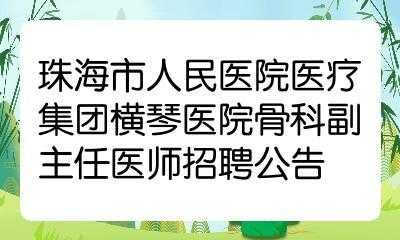 珠海骨科医生收入（珠海骨科医生收入怎么样）-图3