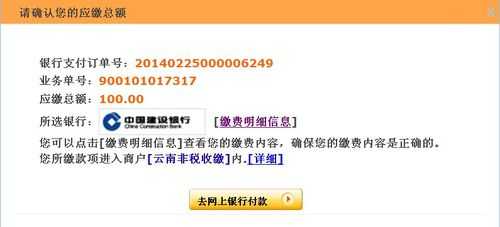 云南省非税收入收缴（云南省非税收入收缴平台）-图2