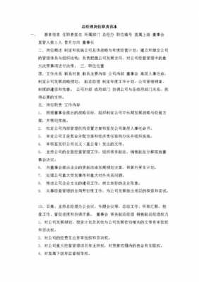 游戏公司经理收入（游戏公司总经理岗位职责）-图2