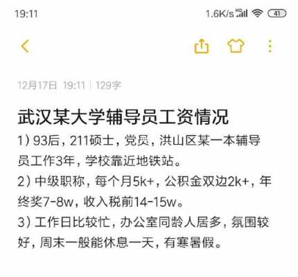 高校辅导员收入（高校辅导员 收入）-图1