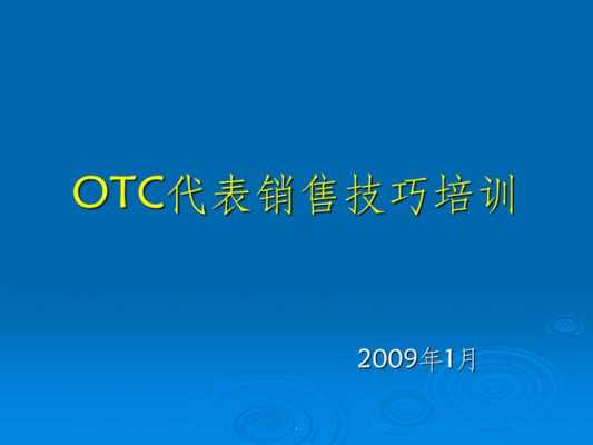 otc代表收入（otc业务）-图3