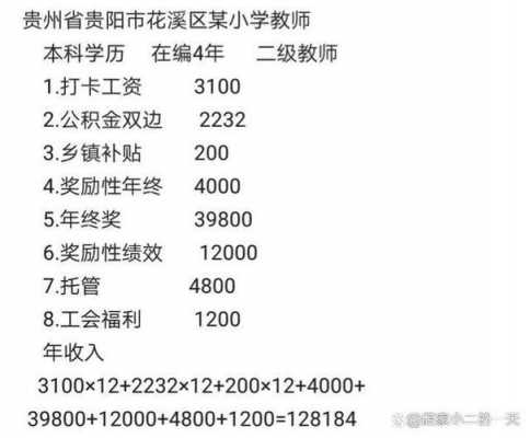 贵州教师收入多少（贵州教师工资水平）-图1