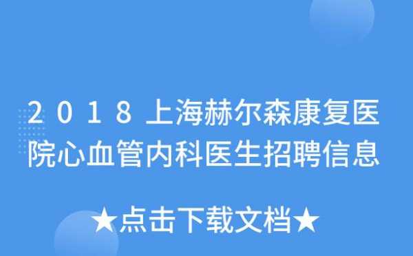 上海心血管医生收入（上海心血管医生收入高吗）-图1