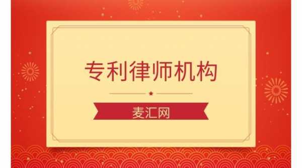 专利律师的收入（专利律师是做什么的）-图1