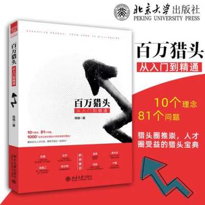 百万猎头顾问收入（百万猎头顾问的收入）-图1