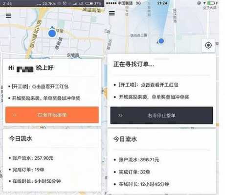 盐城跑滴滴收入（盐城跑滴滴收入怎么样）-图2