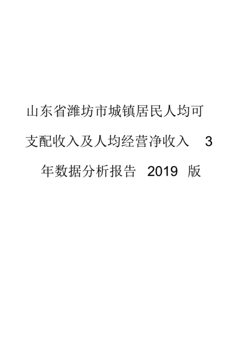 2013潍坊人均收入（2019年潍坊人均收入）-图3