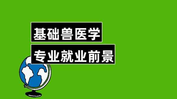 应届生兽医收入（兽医就业单位）-图3