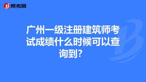 广州建筑师收入（广州建筑师收入怎么样）-图2