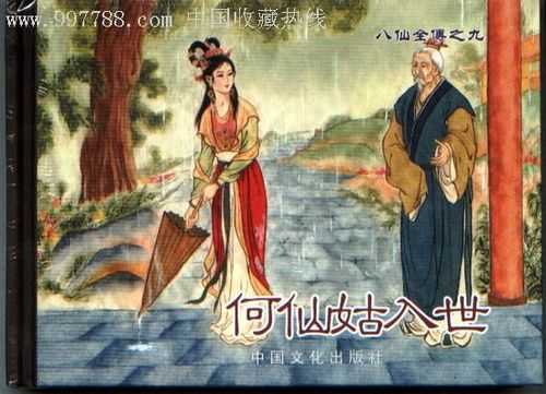 何仙姑夫收入（何仙姑老公是谁）-图3