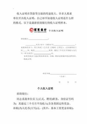 招商银行收入证明下载（招商银行个人征信报告及收入证明）-图1