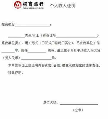 招商银行收入证明下载（招商银行个人征信报告及收入证明）-图2