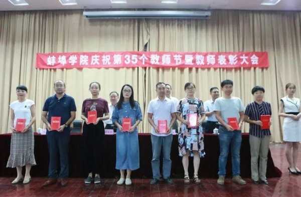 蚌埠学院老师收入（蚌埠学院教师薪资待遇）-图1