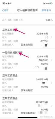 工资与收入比（工资收入比个人所得税app上的少）-图1