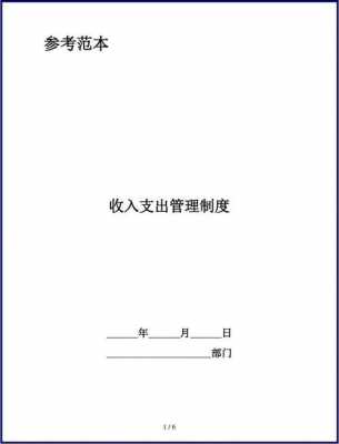 收入汇缴账户制度（收入汇缴账户和业务支出账户）-图3