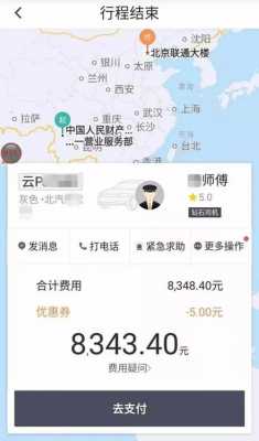 西安滴滴打车收入（西安滴滴打车收入多少）-图3