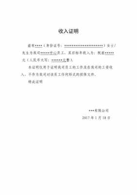 收入证明作假跳槽（收入证明如果作假,原用人单位要承担责任吗）-图1