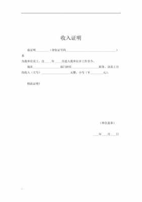 收入证明作假跳槽（收入证明如果作假,原用人单位要承担责任吗）-图2