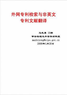 专利涉外翻译收入（专利涉外翻译收入多少）-图3