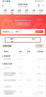 联通营业厅的收入（联通营业厅的收入怎么查）-图3