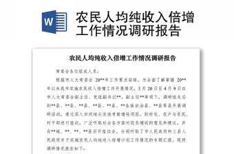 调研农民收入目的（调研农民收入目的和意义）-图1