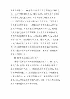 调研农民收入目的（调研农民收入目的和意义）-图3