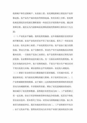 调研农民收入目的（调研农民收入目的和意义）-图2