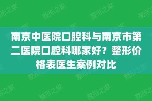 南京口腔医生收入（南京口腔医生收入怎么样）-图3