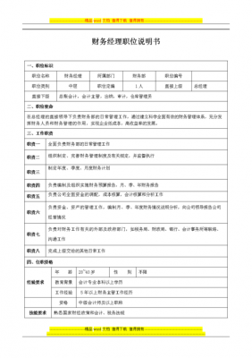 收入经理岗位（收入经理岗位要求）-图2