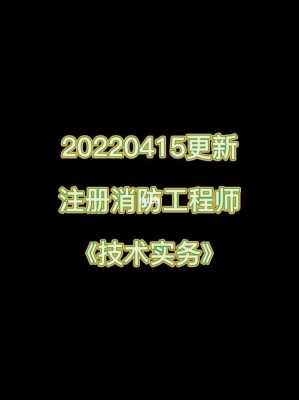 注册消防师收入（注册消防师收入怎么样）-图3