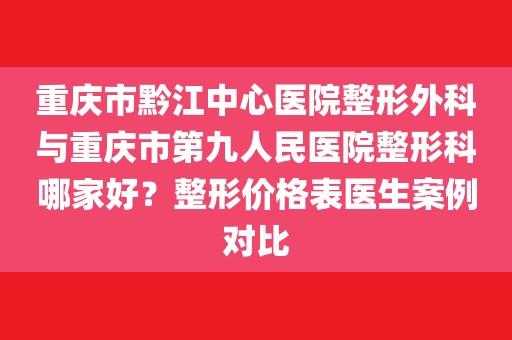 重庆外科医生收入（重庆外科医生收入多少）-图3