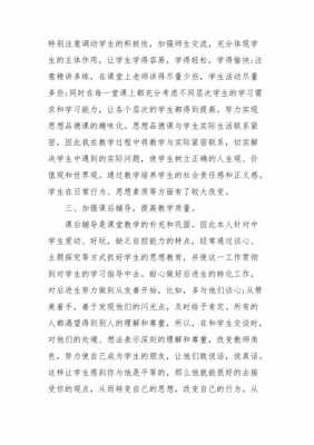 品德老师真实收入（品德老师工作总结）-图2