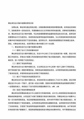 事业单位财政补助收入（事业单位财政补助收入论文）-图3