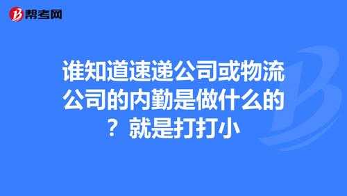 物流内勤收入（物流内勤是什么工作）-图1