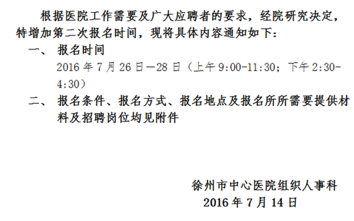 徐州中心医院收入（徐州市中心医院2018年招聘人员信息）-图1