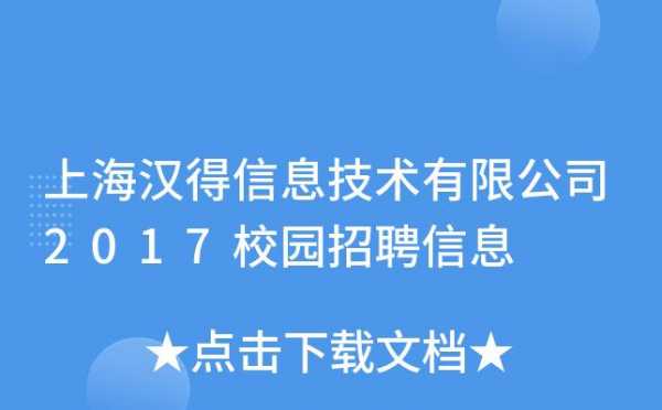 上海汉得收入（上海汉德薪资待遇）-图2