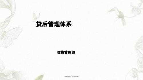 贷后管理收入（贷后管理是1什么意思）-图2