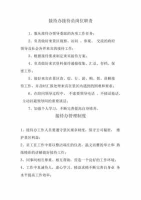 县接待办员工收入（县接待办工作职责）-图1